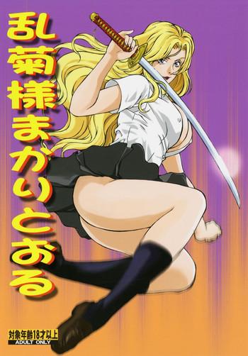 rangiku sama makaritooru cover