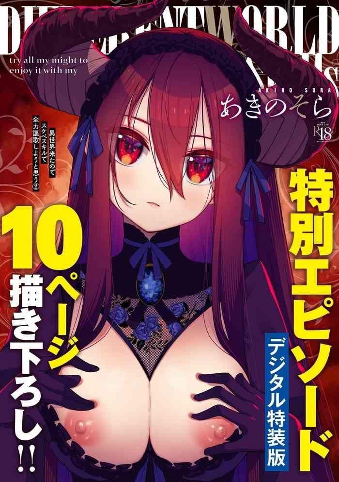 akino sora isekai kita node sukebe skill de zenryoku ouka shiyou to omou 11 sha me 11 comic exe 44 chinese godbing digital cover