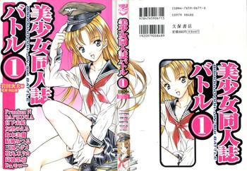 bishoujo doujinshi battle 1 cover