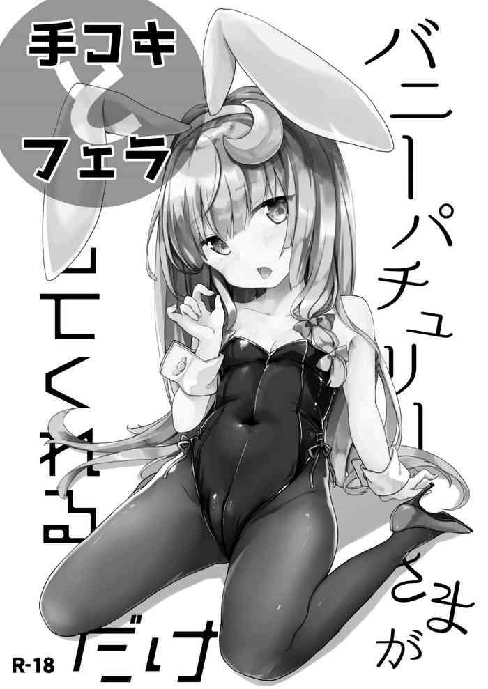 bunny patchouli sama ga tekoki to fella shite kureru dake cover