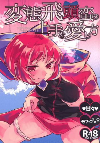 hentai hitouban no jouzu na aishikata cover