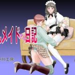 inran maid san nikki cover