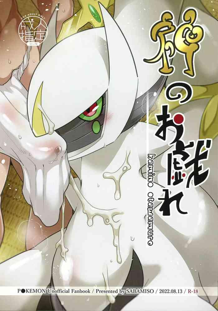 kami no otawamure game of gods cover