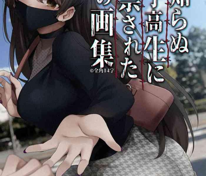 mishiranu joshikousei ni kankin sareta toki no hanashi 1 3 cover