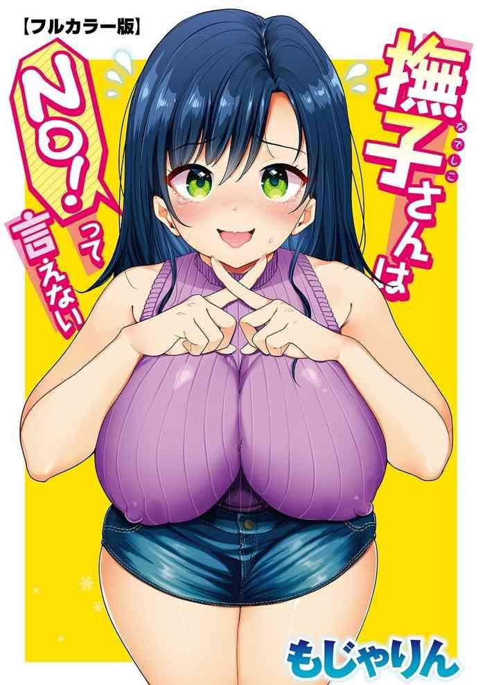 mojarin nadeshiko san wa no tte ienai full color ban ch 1 cover