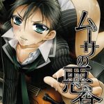 musa no akujiki cover