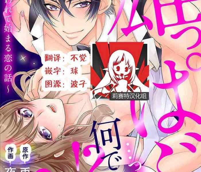 osuppabu tte nanndesuka sutte suwarete hajimaru koi no hanashi 1 4 cover