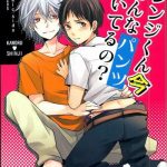 shinji kun ima donna pants haiteru no cover