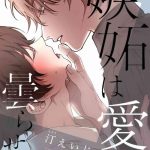 shitto wa ai wo kumoraseru ch 1 7 cover