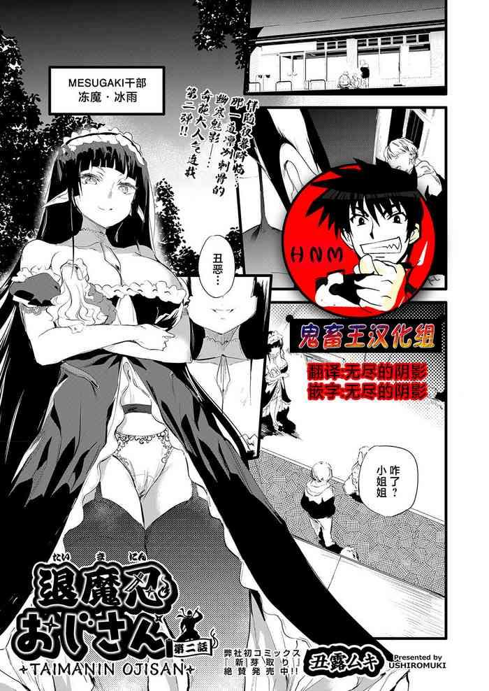 taimanin oji san ch 2 cover