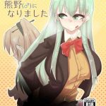 b side swindle nonoki suzuya no sei de teitoku ga kumano ni narimashita kantai collection kancolle digital cover