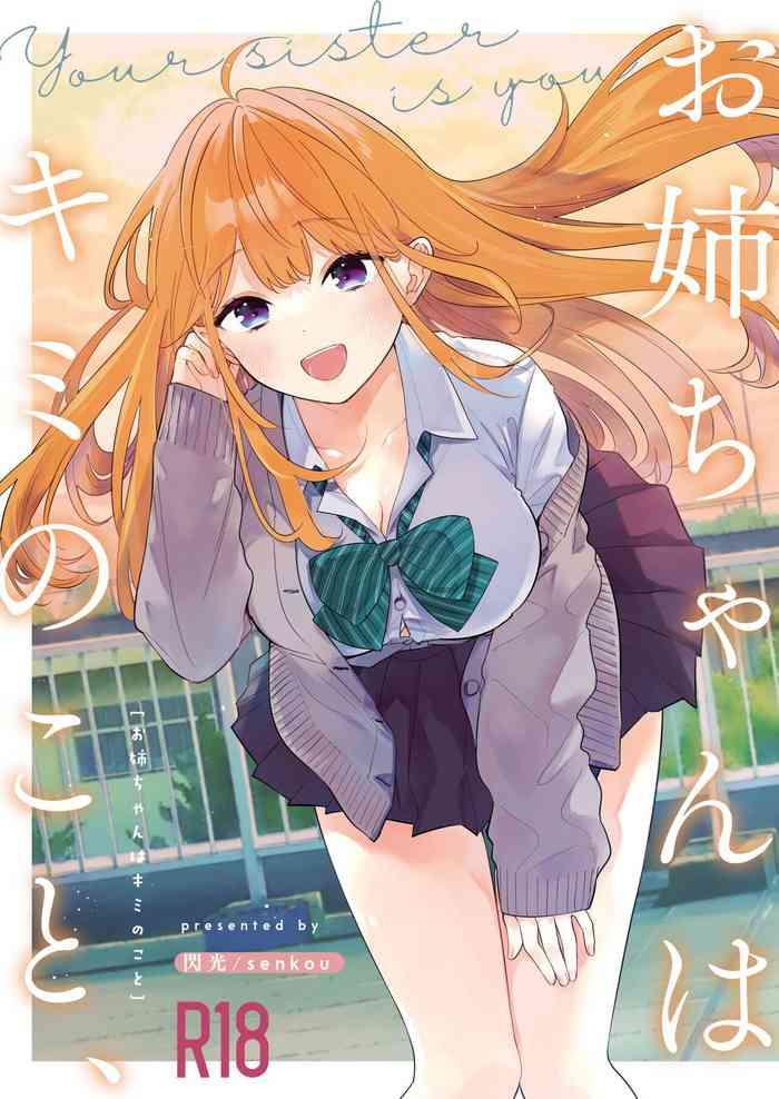 c103 senkou kimineko onee chan wa kimi no koto your sister is you chinese cover