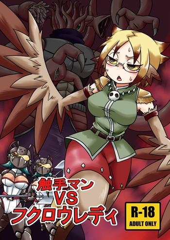 chapedizo aruse yuuji shokushu man vs fukurou lady digital cover