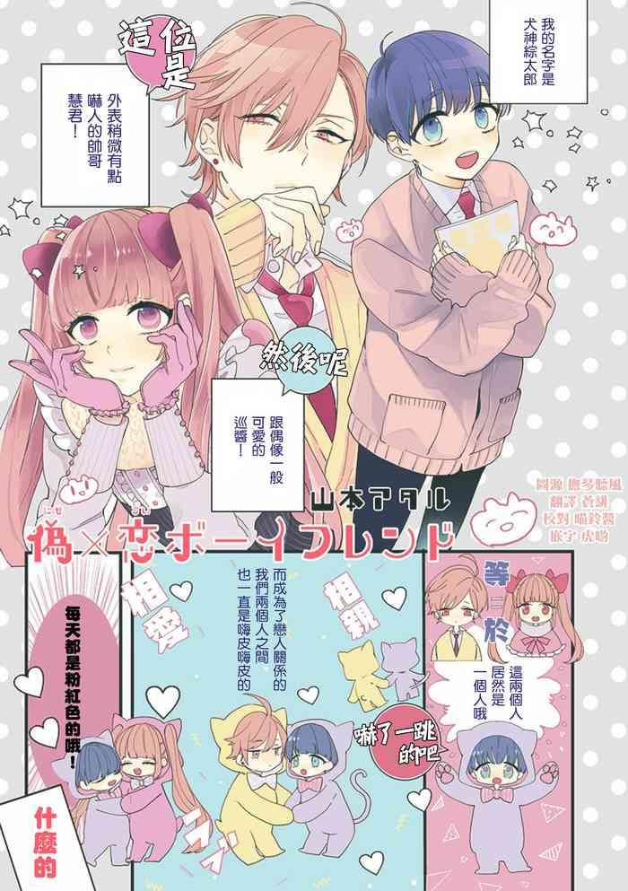 fake x love boy friend 3rd season 01 cover