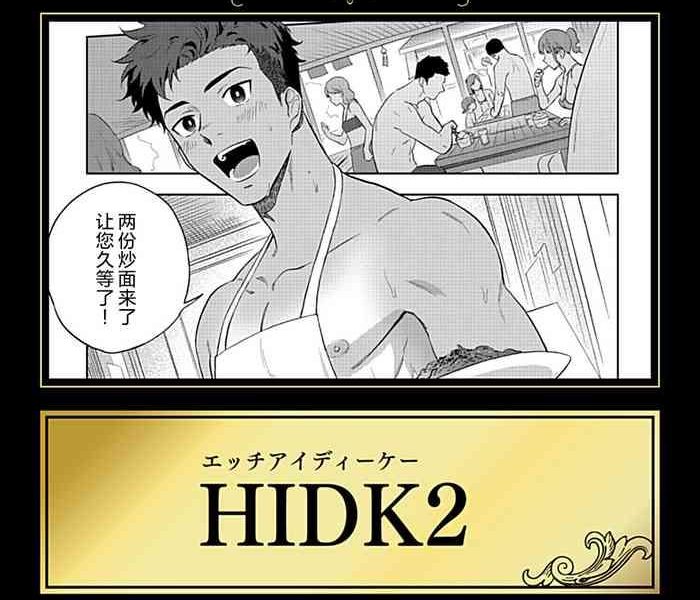 hidk2 cover