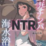 hitozuma nanpa ntr kaisui yokujou cover