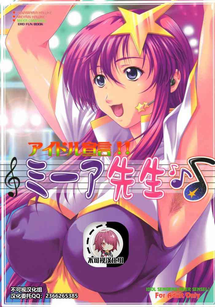 idol sengen meer sensei cover