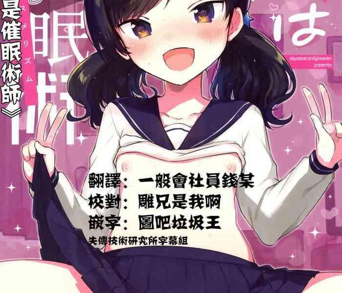 imouto wa mesmerism cover