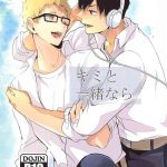 kimitoisshonara cover