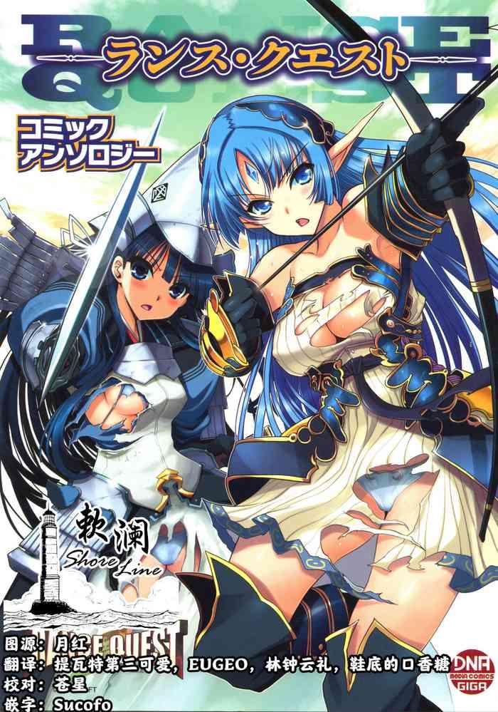 rance quest anthology cover