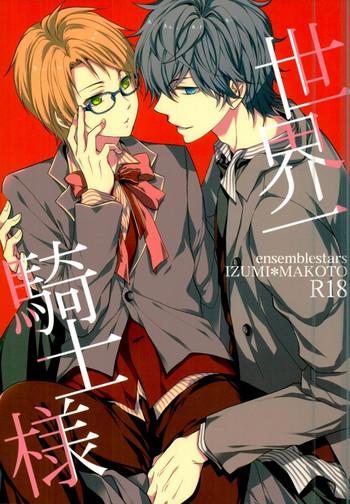 sekaiichi kishi sama cover