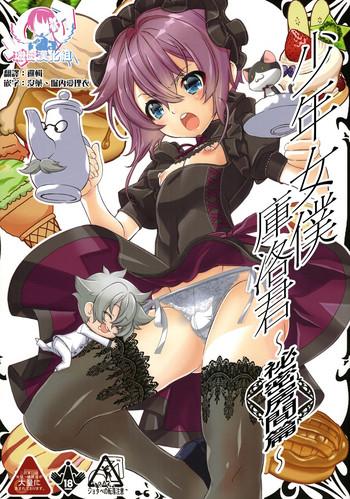 shounen maid curo kun cover