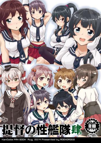 teitoku no sei kantai shi cover