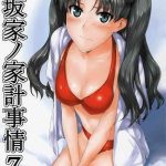 tohsaka ke no kakei jijou 7 cover