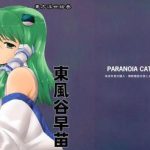 touhou ukiyo emaki kochiya sanae cover