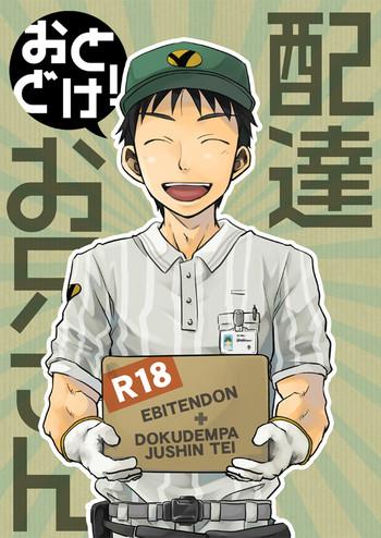 ebitendon doukudenpa jushintei otodoke haitatsu oniisan cover