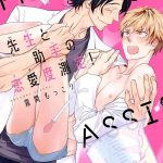 sensei to joshu no renai do sukutei 1 5 cover