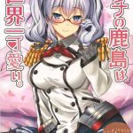 uchi no kashima wa sekaiichi kawaii cover