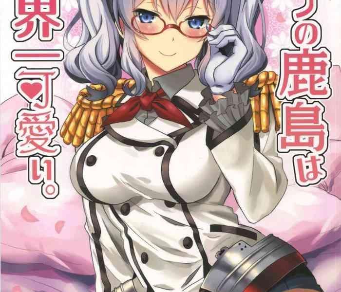 uchi no kashima wa sekaiichi kawaii cover