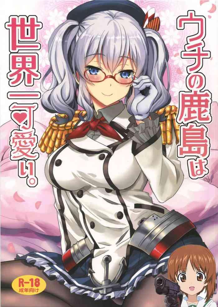 uchi no kashima wa sekaiichi kawaii cover