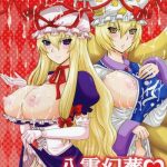 yakumo gensou cover