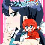 akane ranma is a chilling matter cover