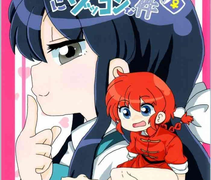 akane ranma is a chilling matter cover