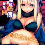 neoki no shishou wa tonikaku eroi h cover