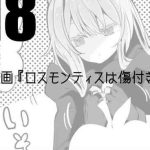 a story where rosmontis wants to get hurt cover
