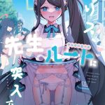 alice sensei route ni totsunyuu desu cover