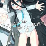 alice to issho ni rpg gokko shimashou cover