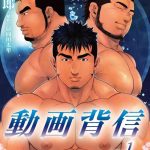 douga haishin cover