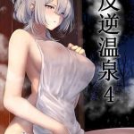 hangyaku onsen 4 hot springs defy 4 cover