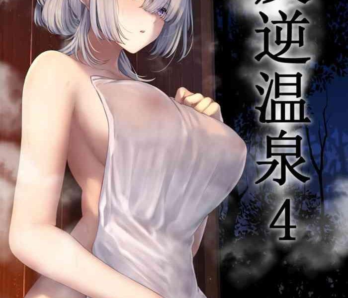 hangyaku onsen 4 hot springs defy 4 cover