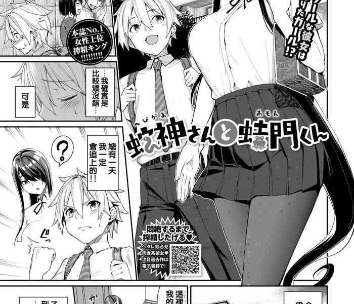 hebigami san to amon kun cover