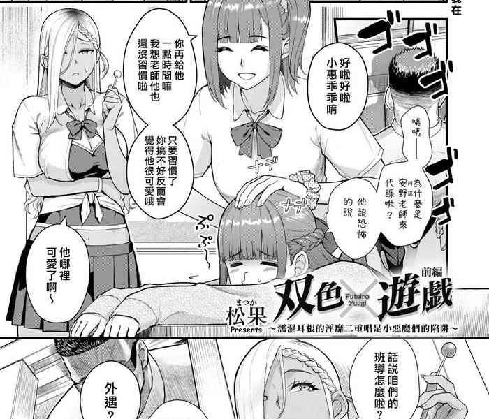 matsuka futairo x yuugi mimi o nurasu inbina duetto wa shou akuma tachi no wana chinese digital cover