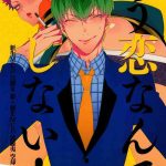mou koi nante shinai cover