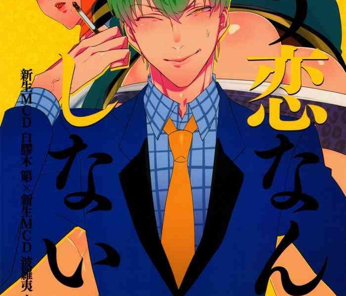 mou koi nante shinai cover