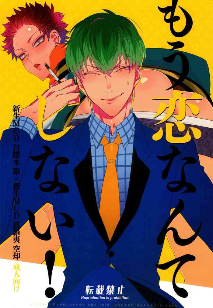 mou koi nante shinai cover
