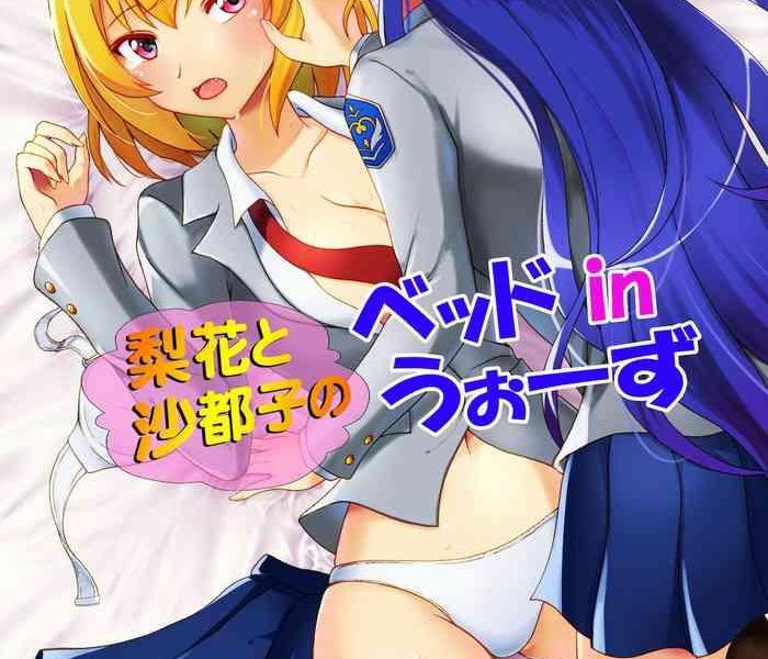 rika to satoko no bed in wars cover